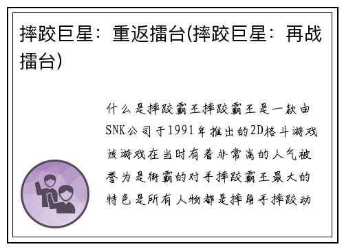 摔跤巨星：重返擂台(摔跤巨星：再战擂台)