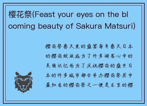 樱花祭(Feast your eyes on the blooming beauty of Sakura Matsuri)