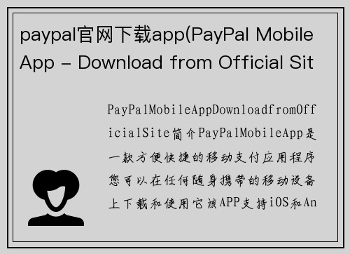 paypal官网下载app(PayPal Mobile App - Download from Official Site)