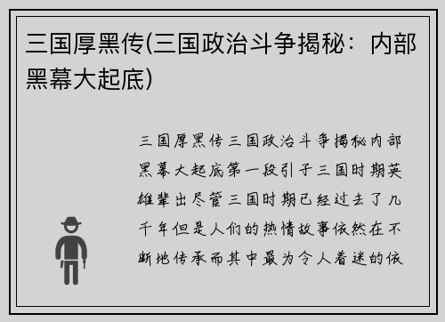 三国厚黑传(三国政治斗争揭秘：内部黑幕大起底)