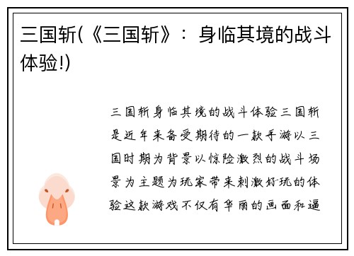 三国斩(《三国斩》：身临其境的战斗体验!)